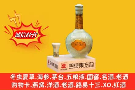 沈阳市于洪求购回收四特酒